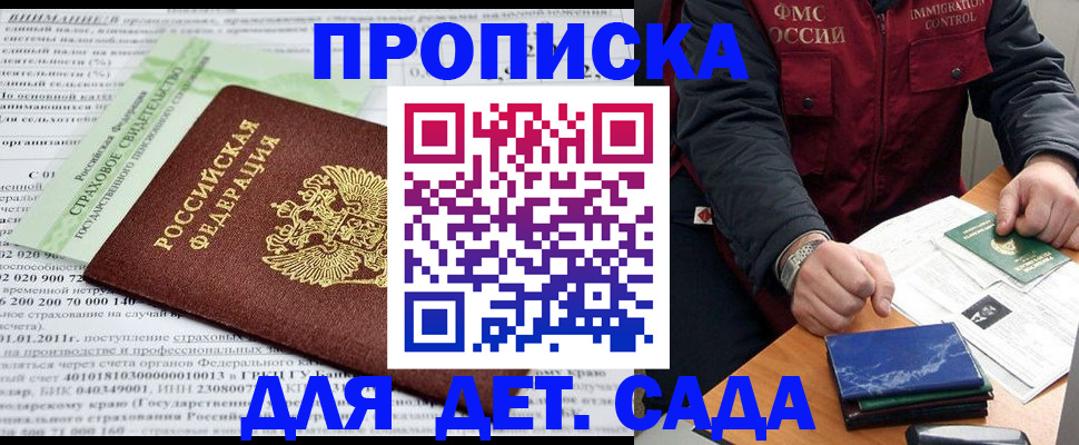 регистрация для дет. сада в Лермонтове