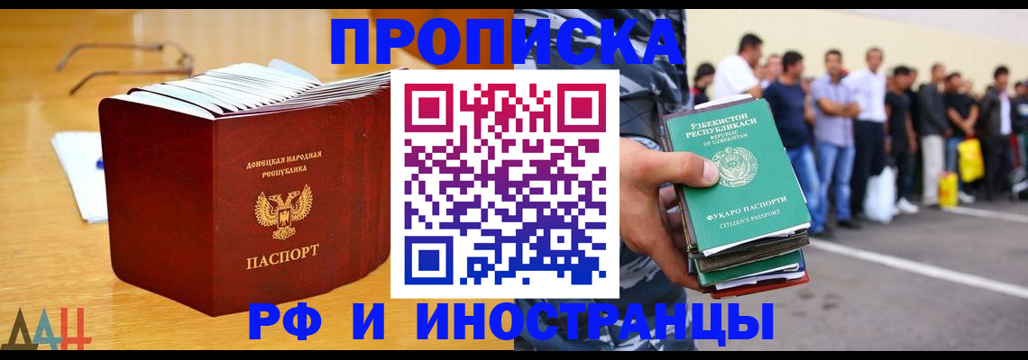 купить прописку в Лермонтове