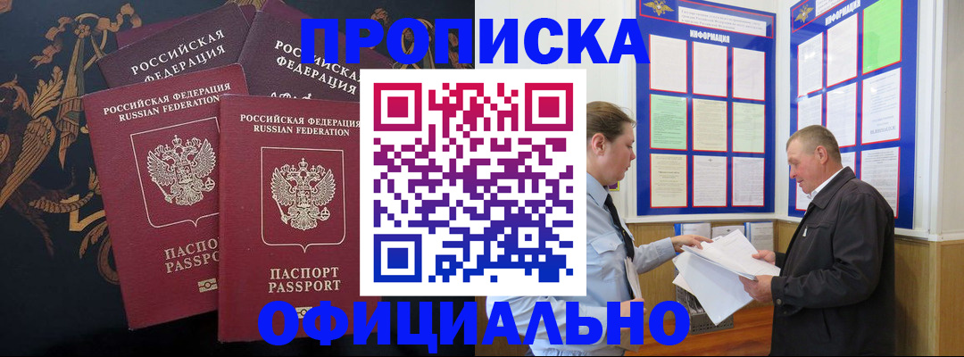прописка в Лермонтове