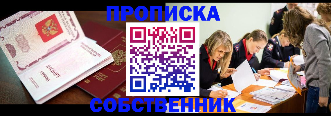 прописка для работы в Лермонтове