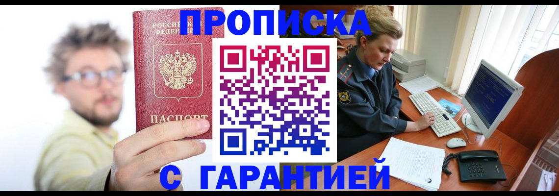 прописка для военкомата в Лермонтове